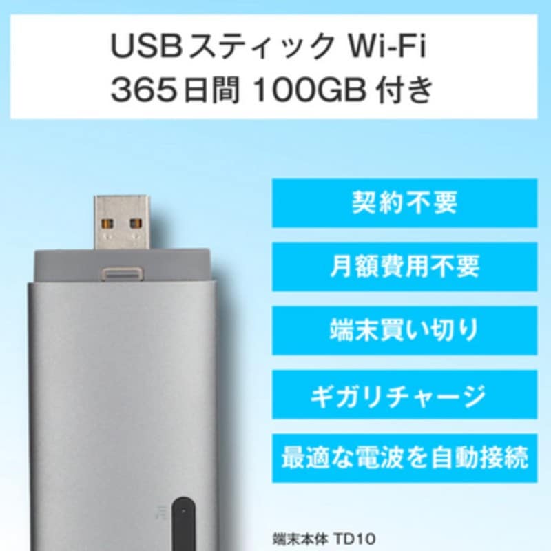 100GB付き】ecoco スティックWi-Fi USB型 契約不要 月額費用無し