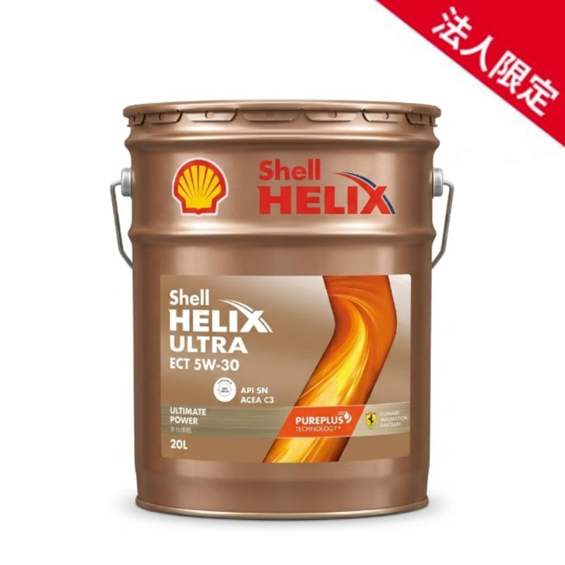 法人限定】【在庫】20L シェルヒリックス ウルトラ ECT 5W-30 SN C3 全