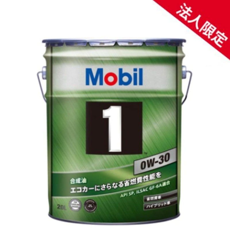 【法人限定】【在庫】【20L】モービル1 エンジンオイル 0W-30 SP GF-6A 全合成油 Mobil 【送料無料】