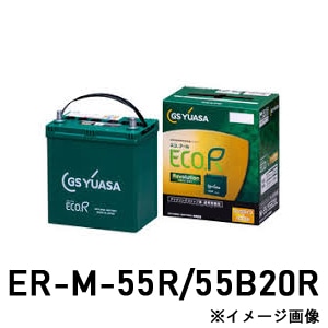 ER-M-55R/55B20R GSユアサ アイドリングストップ車 充電制御車対応 車用 バッテリー ECO.R エコ ERM55R55B20R ER-M-42R 後継品 【送料無料】