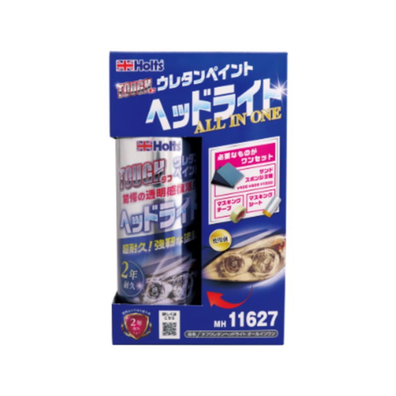 MH11627 Holts(ホルツ) ヘッドライト ウレタンコート樹脂塗料 150ml ヘッドライトオールインワンセット 【送料無料】