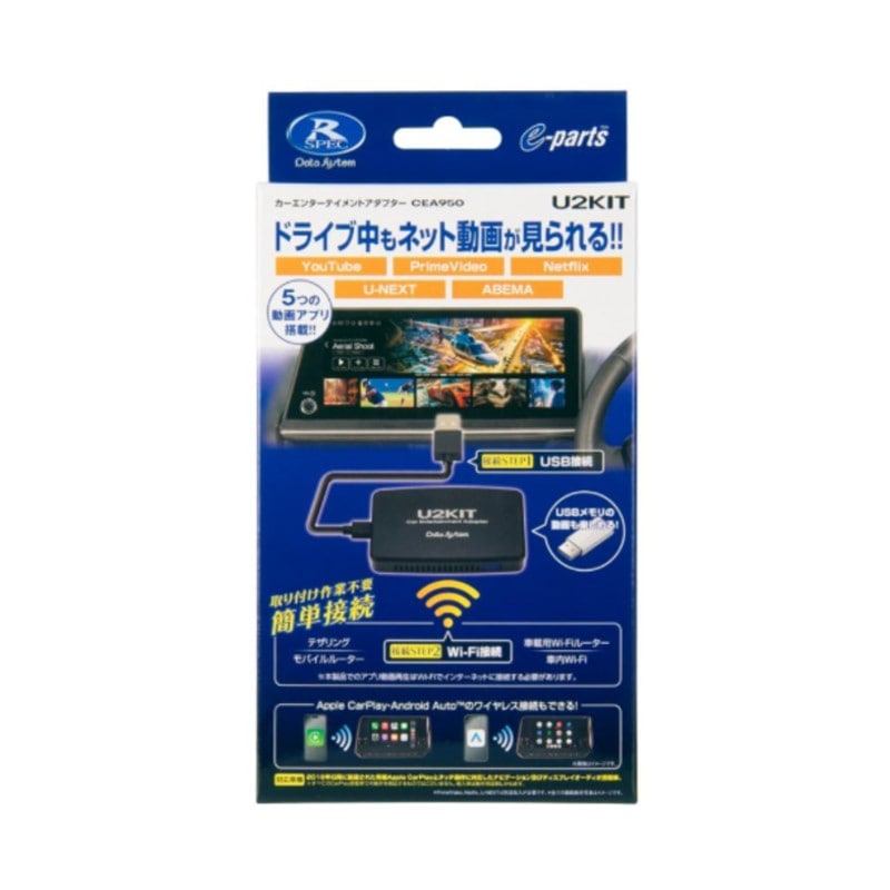 CEA950 カーエンターテイメントアダプターU2KIT データシステム ディスプレイオーディオ用 動画 【送料無料】