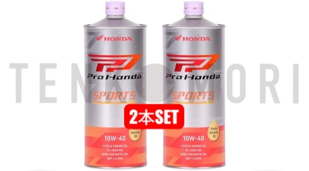 【2本セット】ProHonda ホンダ 二輪用純正オイル 4サイクルエンジン用オイル SPORTS スポーツ 1L 08233-99981