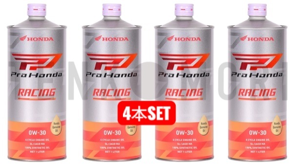 【4本セット】ProHonda ホンダ 二輪用純正オイル 4サイクルエンジン用オイル RACING レーシング 1L 08235-99971
