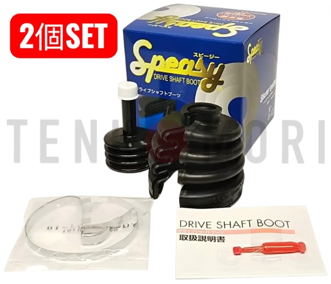 【2個セット/在庫有/即納】ドライブシャフトブーツ 分割式 スピージー BAC-KA10R 【送料無料】