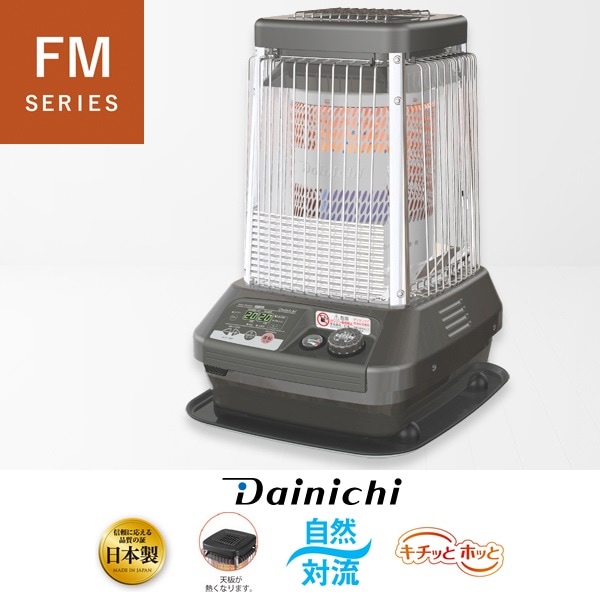 【2025年モデル】FM-19N3-H ダイニチ 業務用石油ストーブ FMタイプ 木造47畳 コンクリート65畳まで 日本製 メタリックグレー 【送料無料】