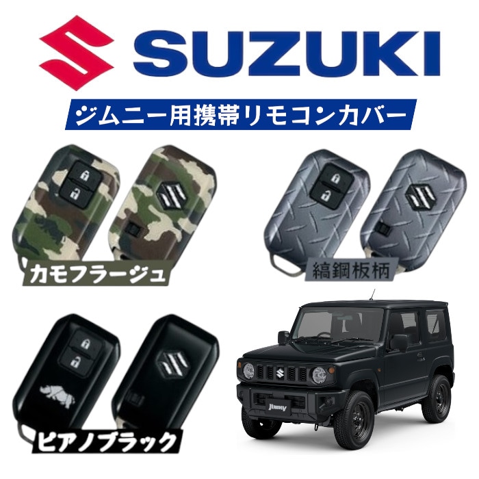 リモコンカバー ジムニー Jimny スズキ SUZUKI 99235-77R20 【送料無料】