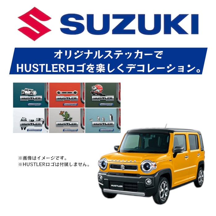 デコステッカー ハスラー スズキ SUZUKI 純正 【送料無料】