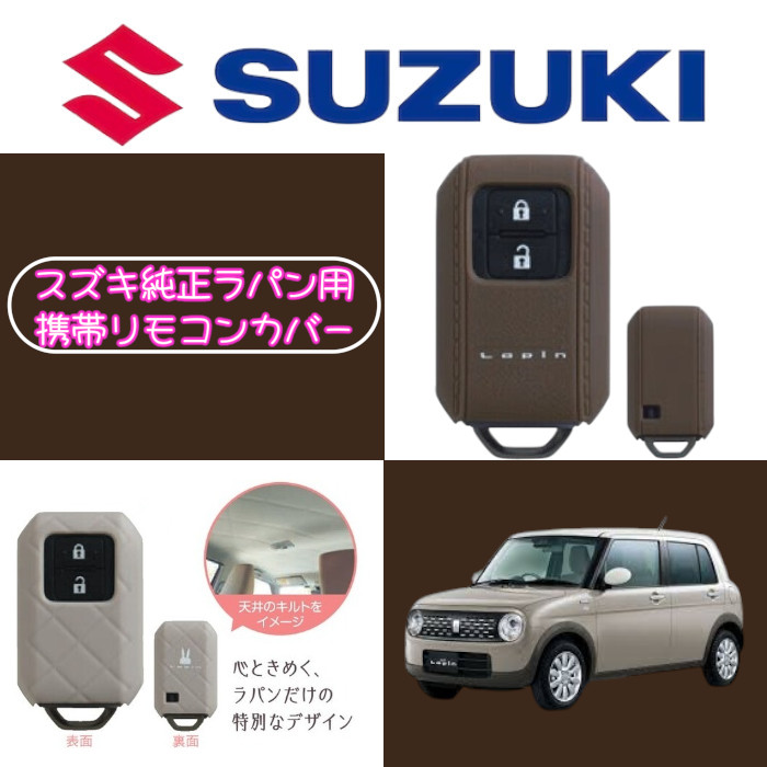 リモコンカバー ラパン スズキ SUZUKI 純正 99235-80P60 99235-80P50 【送料無料】