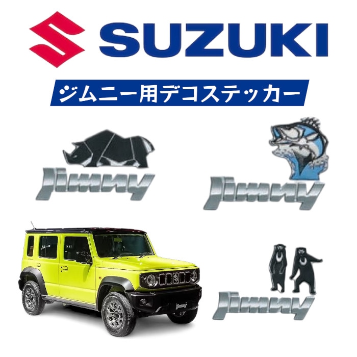 デコステッカー ジムニー スズキ SUZUKI 純正 【送料無料】