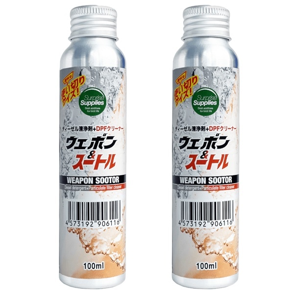 【おまけ付※2本セット】 ワンショットボトル ウェポン＆スートル100ml 使い切りタイプ DPFクリーナー  ディーゼル燃料添加剤 清浄剤 【送料無料】