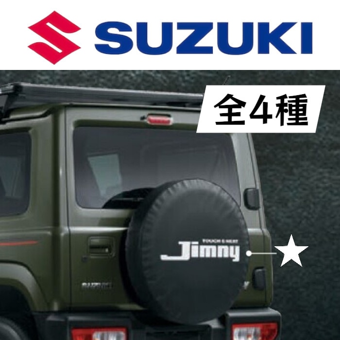 スペアタイヤカバー ジムニー シエラ ノマド スズキ SUZUKI 純正 【送料無料】