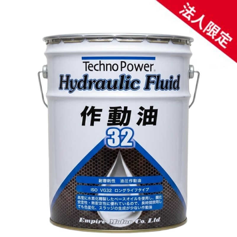 【法人限定】TP-LP603 テクノパワー 作動油32 20L Hydraulic Fluid 耐摩耗性油圧作動油 VG32 Techno Power 【送料無料】