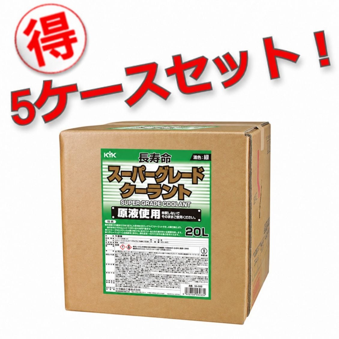 【メーカー直送】【お得な5ケースセット！】56-263 長寿命クーラント スーパーグレードクーラント 緑 20L　古河薬品工業 【送料無料】