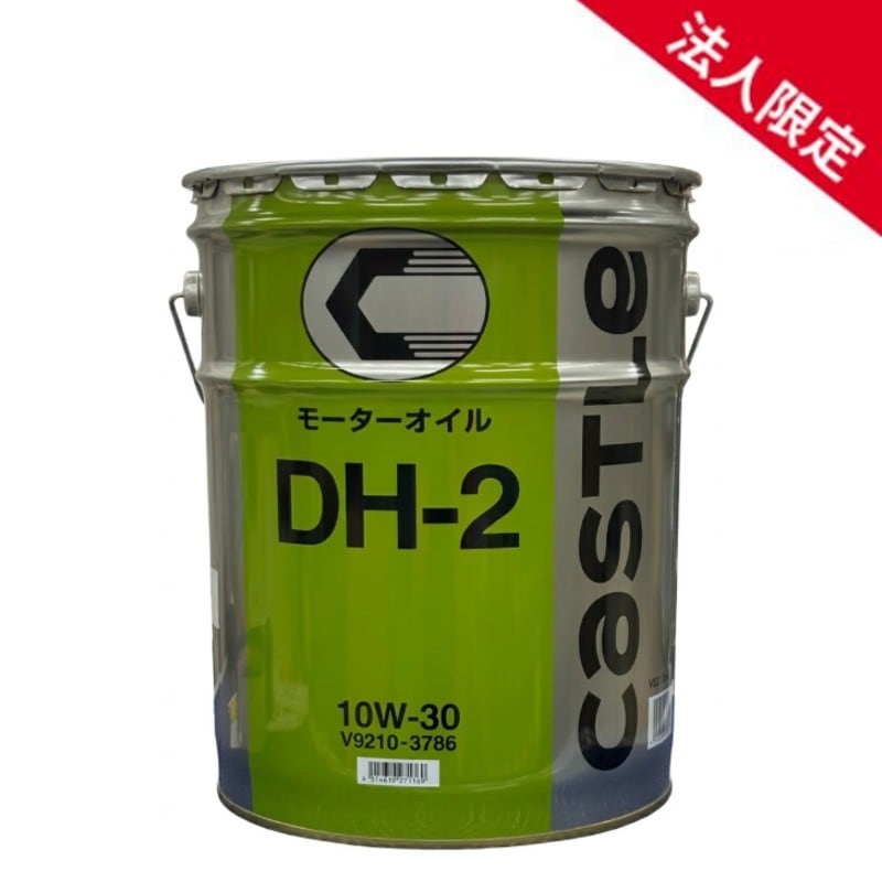 【法人限定】V92103786 キャッスル ディーゼルエンジンオイルDH2 鉱物油 DH-2 10W-30 DPF対応 トヨタ 20L V9210-3596 【送料無料】