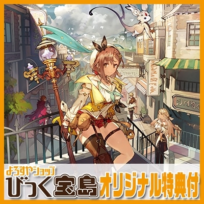 【Switch】 ライザのアトリエ2 びっく宝島特典付
