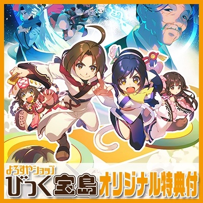 【Switch】 ドカポンUP! 夢幻のルーレット びっく宝島特典付