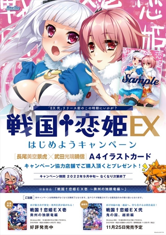 戦国恋姫 ポスター非売品ノベルティ希少レア入手困難特大B1サイズ
