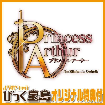 ��Switch�� Princess Arthur for Nintendo Switch�������ǡ��Ӥä�������ŵ��
