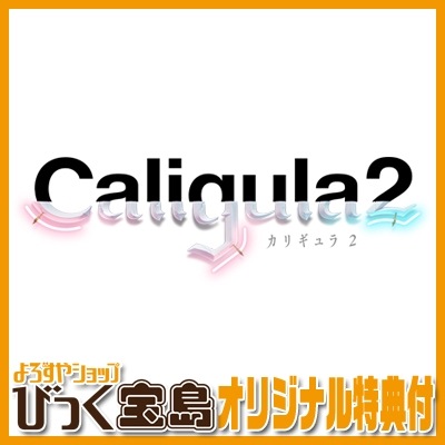 PS5 Caligula2Ӥäŵ