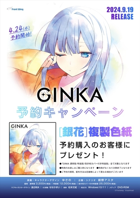 PCソフト】 GINKA 特装版 イラストクロス付 | 年齢制限なし商品一覧,PC