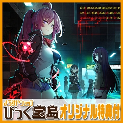 【Switch】 Death end re;Quest Code Z Death end BOX びっく宝島特典付