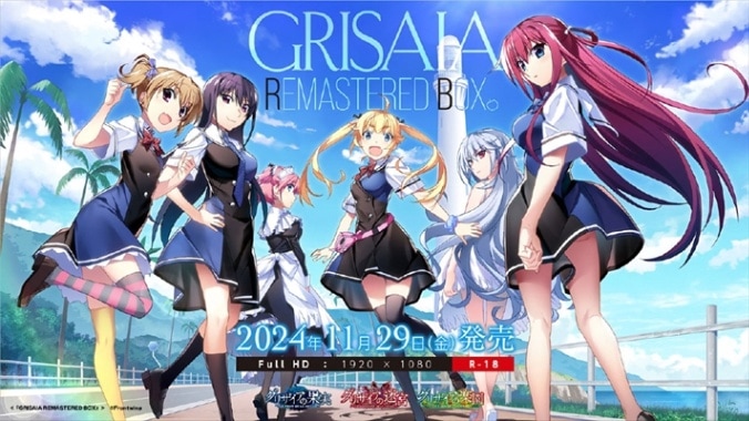 【PCソフト】 グリザイア・リマスタードボックス スタンダードエディション