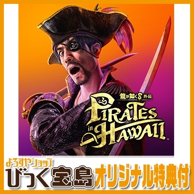 PS4 ζǡ Pirates in HawaiiӤäŵ