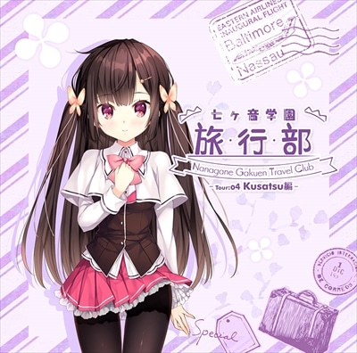 PCեȡ رι-Tour:04 Kusatsu- ͭŵB2Wɥڥȥ꡼