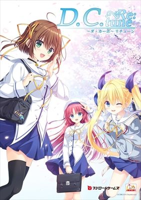 【PCソフト】 D.C.Re:tune〜ダ・カーポ〜 リチューン 限定版