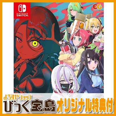 ��Switch�� �����إ르���� �Ĥ����Ȥ��ƥ��������ꥸ�ʥ륤�饹�ȥ�������