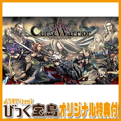 ��PS5�� Curse Warrior(������ �����ꥢ��)���Ӥä�������ŵ��