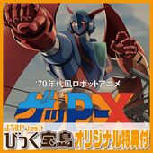 ��Switch�� 70ǯ�������ܥåȥ��˥� ����P-X �����ǡ��Ӥä�������ŵ��