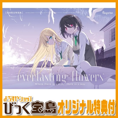 ��PC���եȡ� everlasting flowers�������������ǡ��Ӥä�������ŵ��