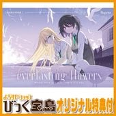 ��PC���եȡ� everlasting flowers�������������ǡ��Ӥä�������ŵ��