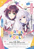 ��PC���եȡ� FORTUNE��WORLD���ͤ餬�����������ͳ��