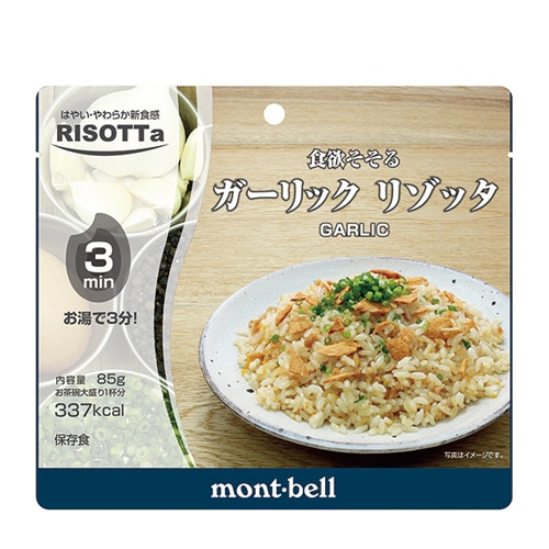 ガーリック リゾッタ モンベル mont-bell