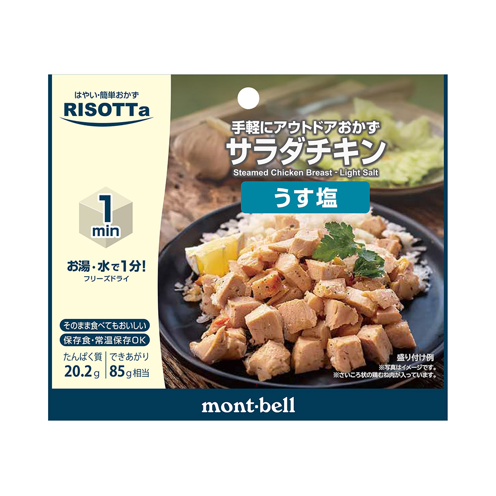 リゾッタ サラダチキン ウスシオ モンベル mont-bell 1324522