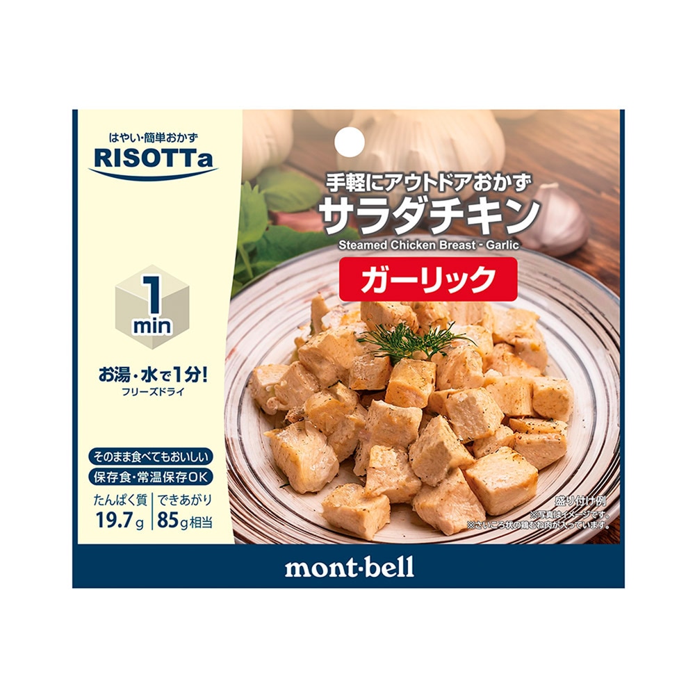 リゾッタ サラダチキン ガーリック モンベル mont-bell 1324523