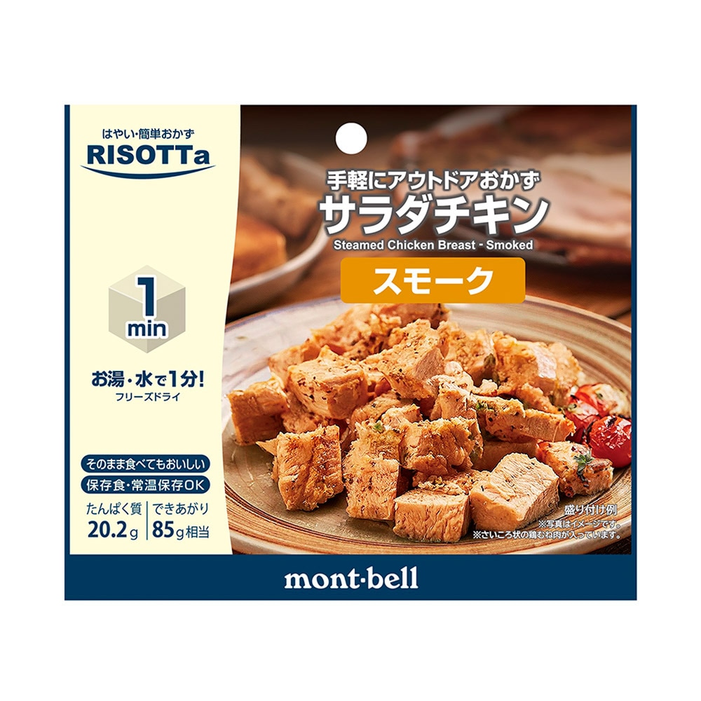 モンベル リゾッタ サラダチキン スモーク 1324524