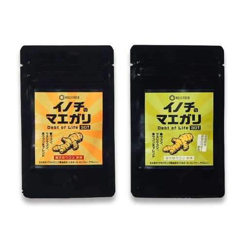 HILLS FIELD ヒルズフィールド 屋久島ウコン配合のウコンサプリ -イノチのマエガリ- 1袋30粒入 x3パック HF-SPL-UCN