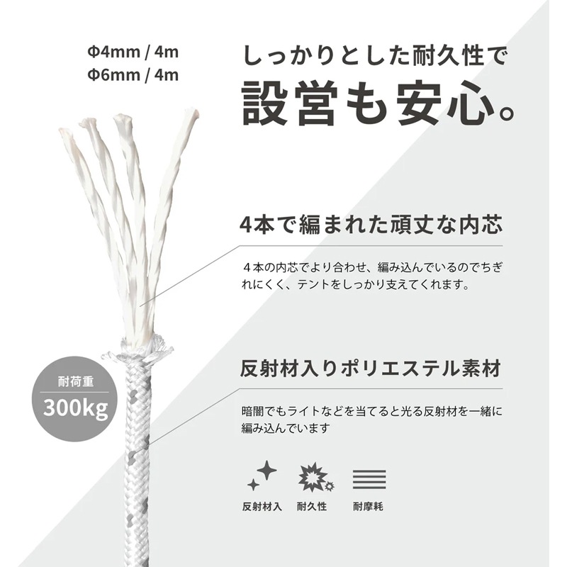 スモアS'more【 Deco de rope ホワイト 】 デコデロープ ガイロープ セット(6本入り)　SMORROPEAWHT6MM