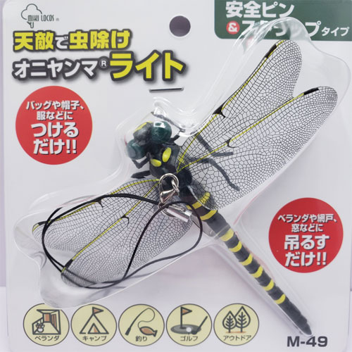 ミキロコス　天敵で虫除けオニヤンマ ライト　M-49