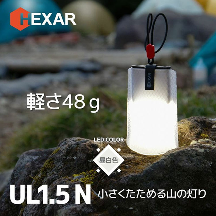 HEXAR　ヘキサー　コンパクトLEDランタン UL1.5 昼白色　 UL1.5