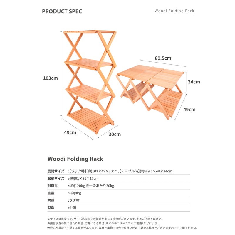 スモアS'more【Woodi Folding Rack / 2way 】ウッディフォールディング