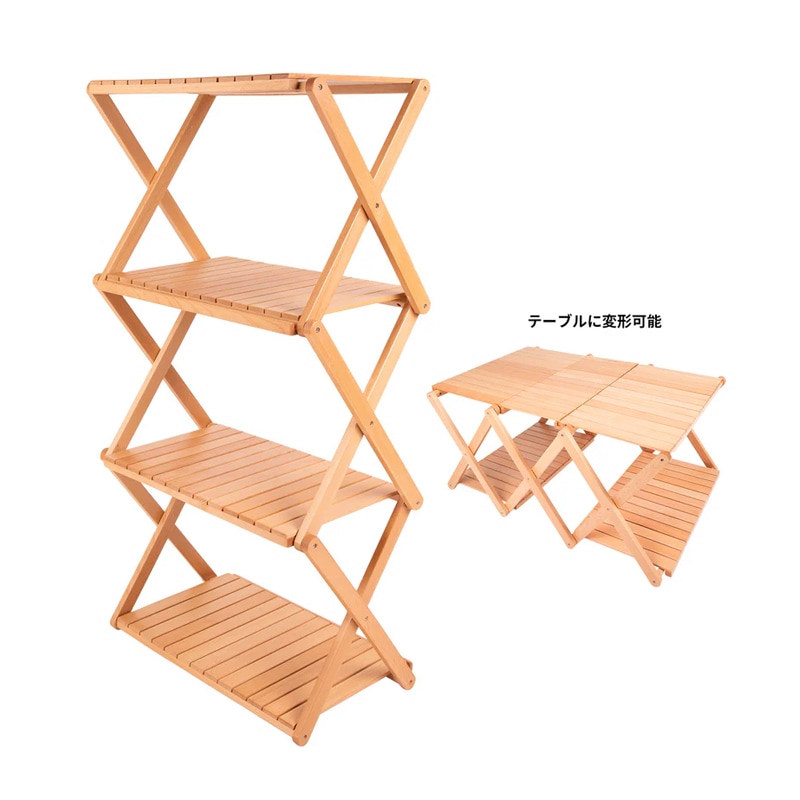 スモアS'more【Woodi Folding Rack / 2way 】ウッディフォールディング