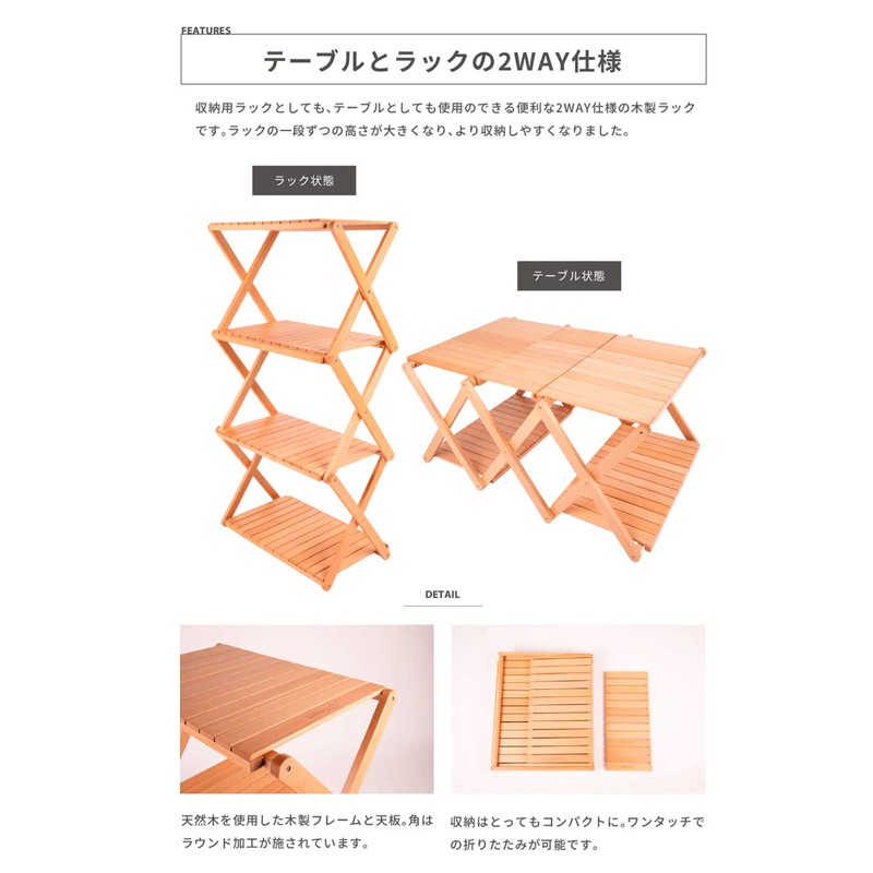 スモアS'more【Woodi Folding Rack / 2way 】ウッディフォールディングラック SMOrsFR001a