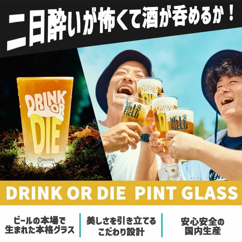 HILLS FIELD ヒルズフィールド　DRINK OR DIE パイントグラス　HF-PINT-DOD-W