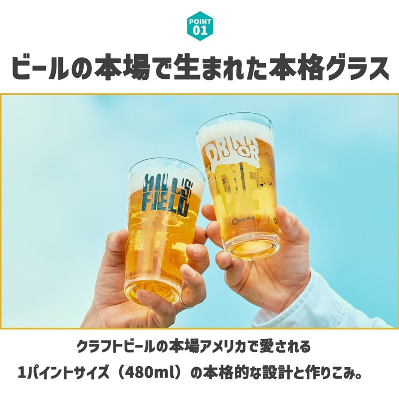 HILLS FIELD ヒルズフィールド　DRINK OR DIE パイントグラス　HF-PINT-DOD-W