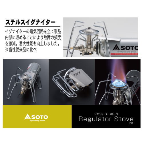 ソト SOTO ST-310レギュレーターストーブ ST-310